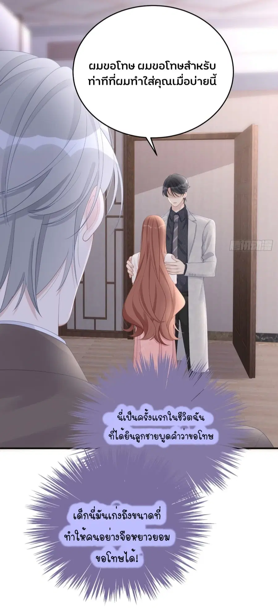 Gonna Spoil You ตอนที่ 61 หน้า 3