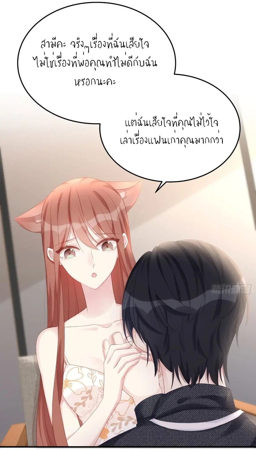 Gonna Spoil You ตอนที่ 62 หน้า 2