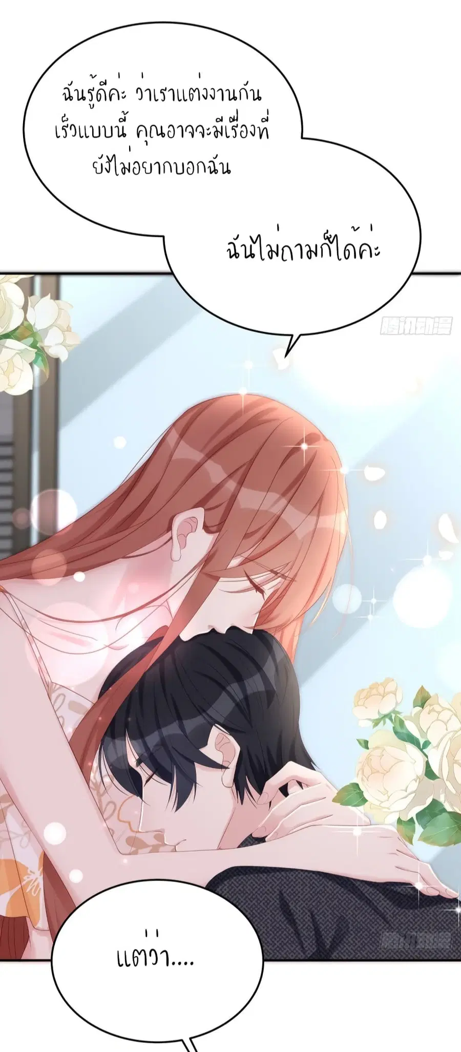 Gonna Spoil You ตอนที่ 62 หน้า 3