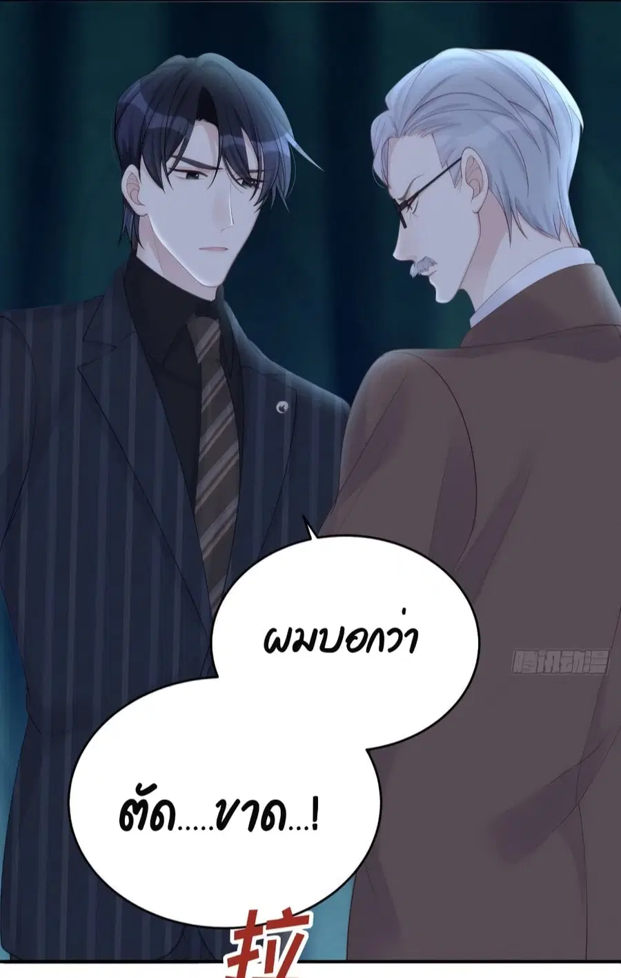 Gonna Spoil You ตอนที่ 64 หน้า 3
