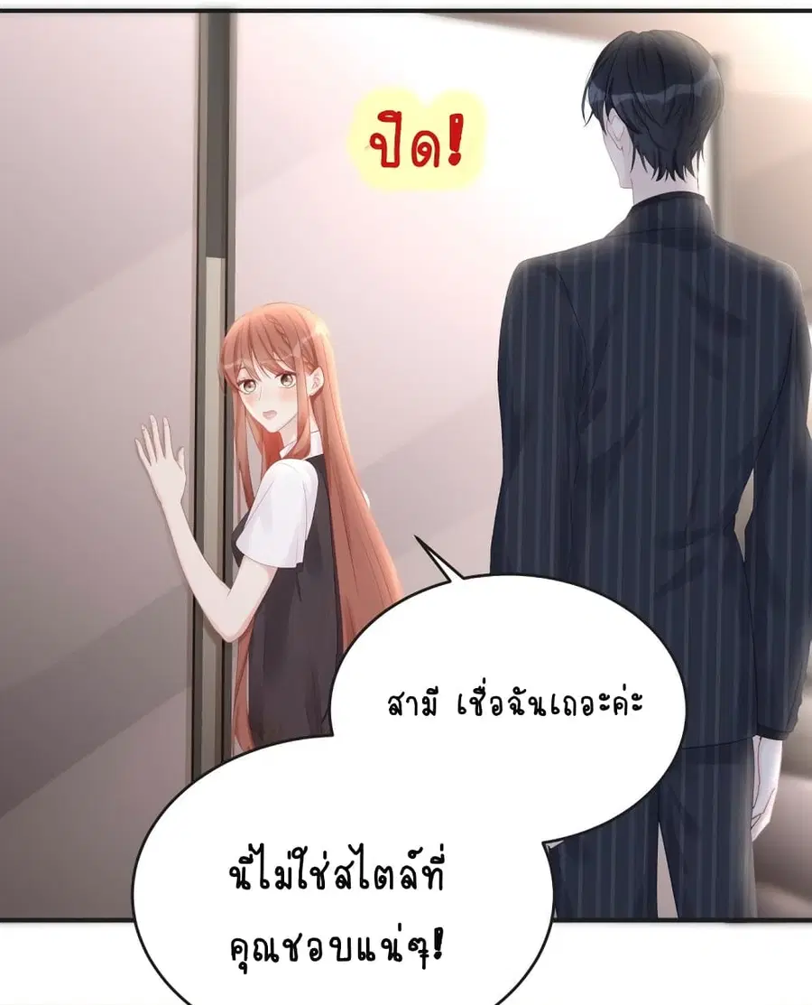 Gonna Spoil You ตอนที่ 65 หน้า 2