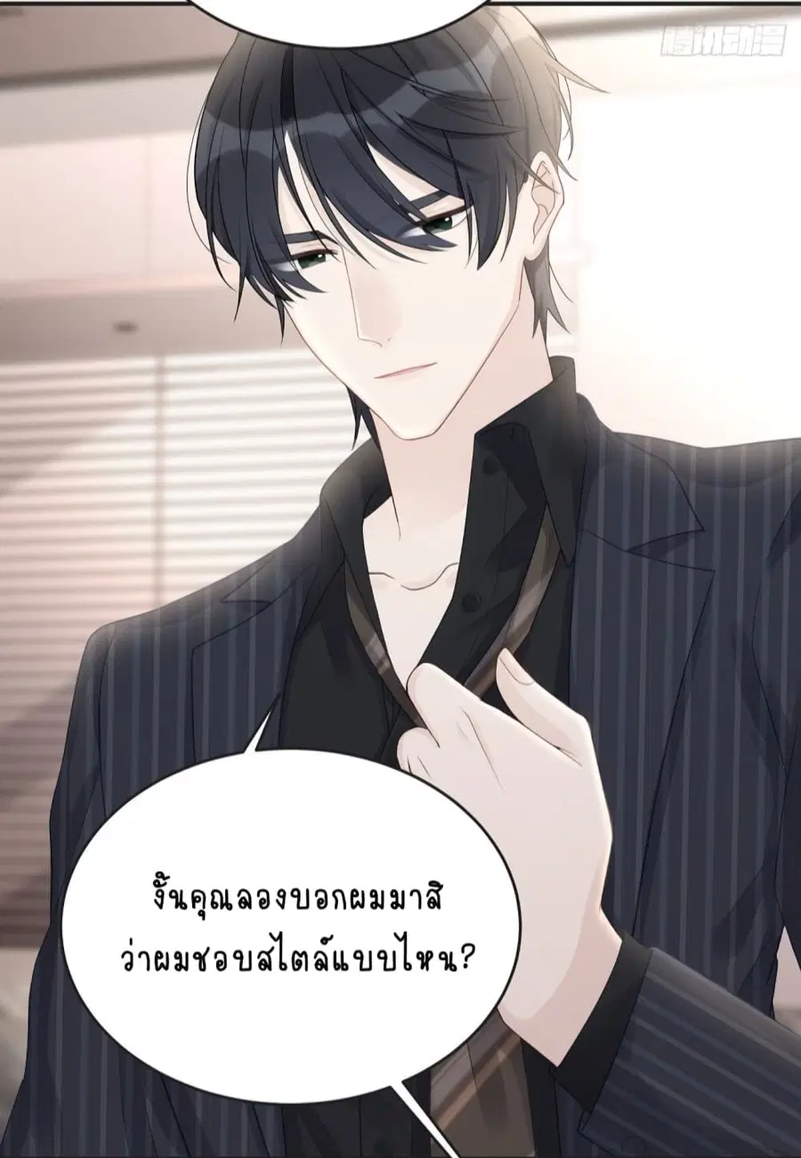 Gonna Spoil You ตอนที่ 65 หน้า 3