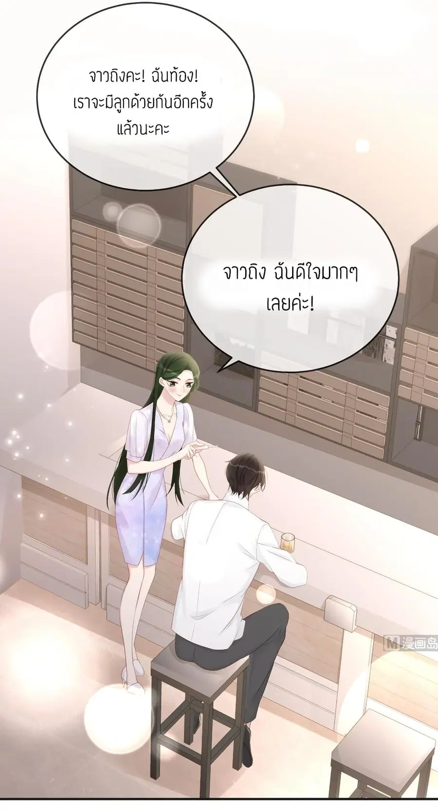 Gonna Spoil You ตอนที่ 66 หน้า 2