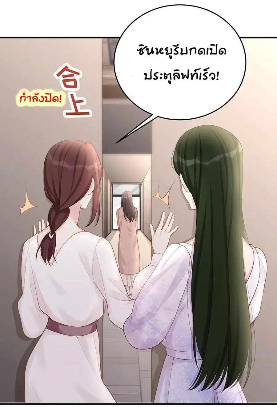 Gonna Spoil You ตอนที่ 67 หน้า 2