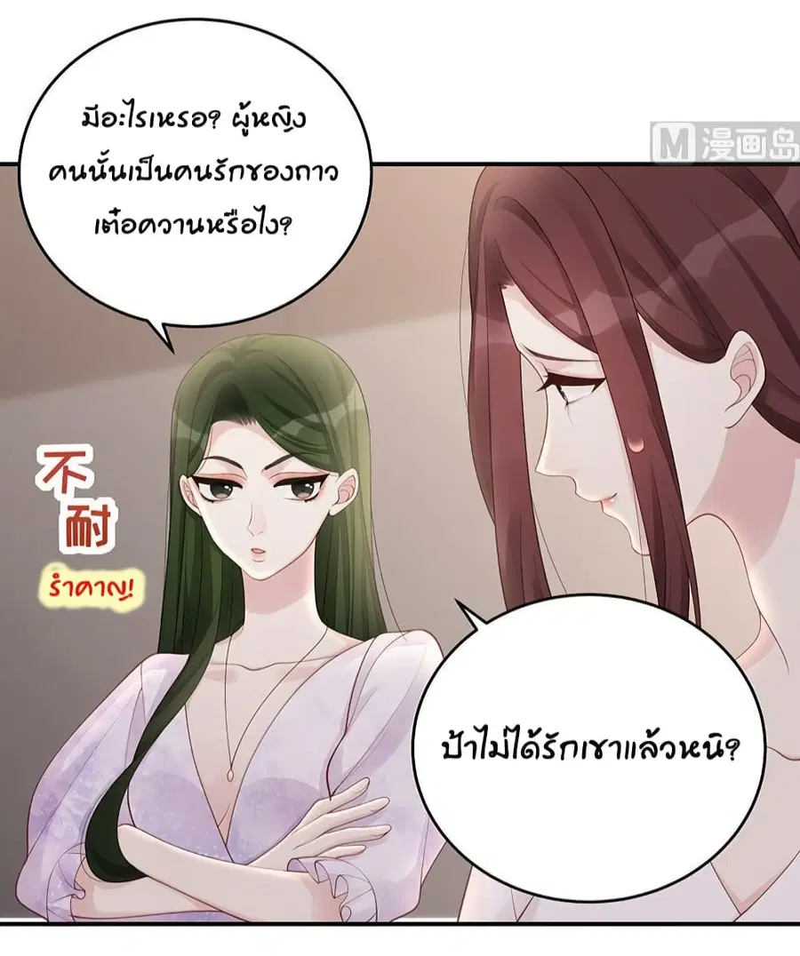 Gonna Spoil You ตอนที่ 67 หน้า 3