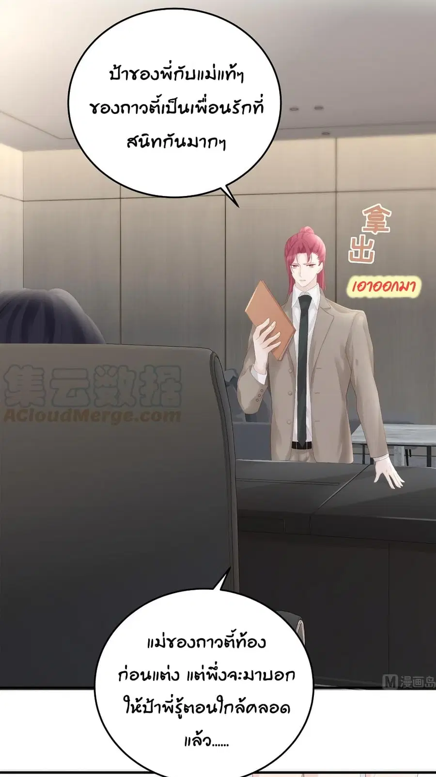 Gonna Spoil You ตอนที่ 68 หน้า 2