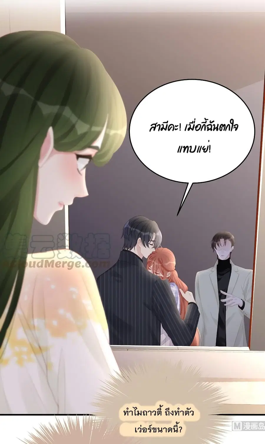 Gonna Spoil You ตอนที่ 69 หน้า 2
