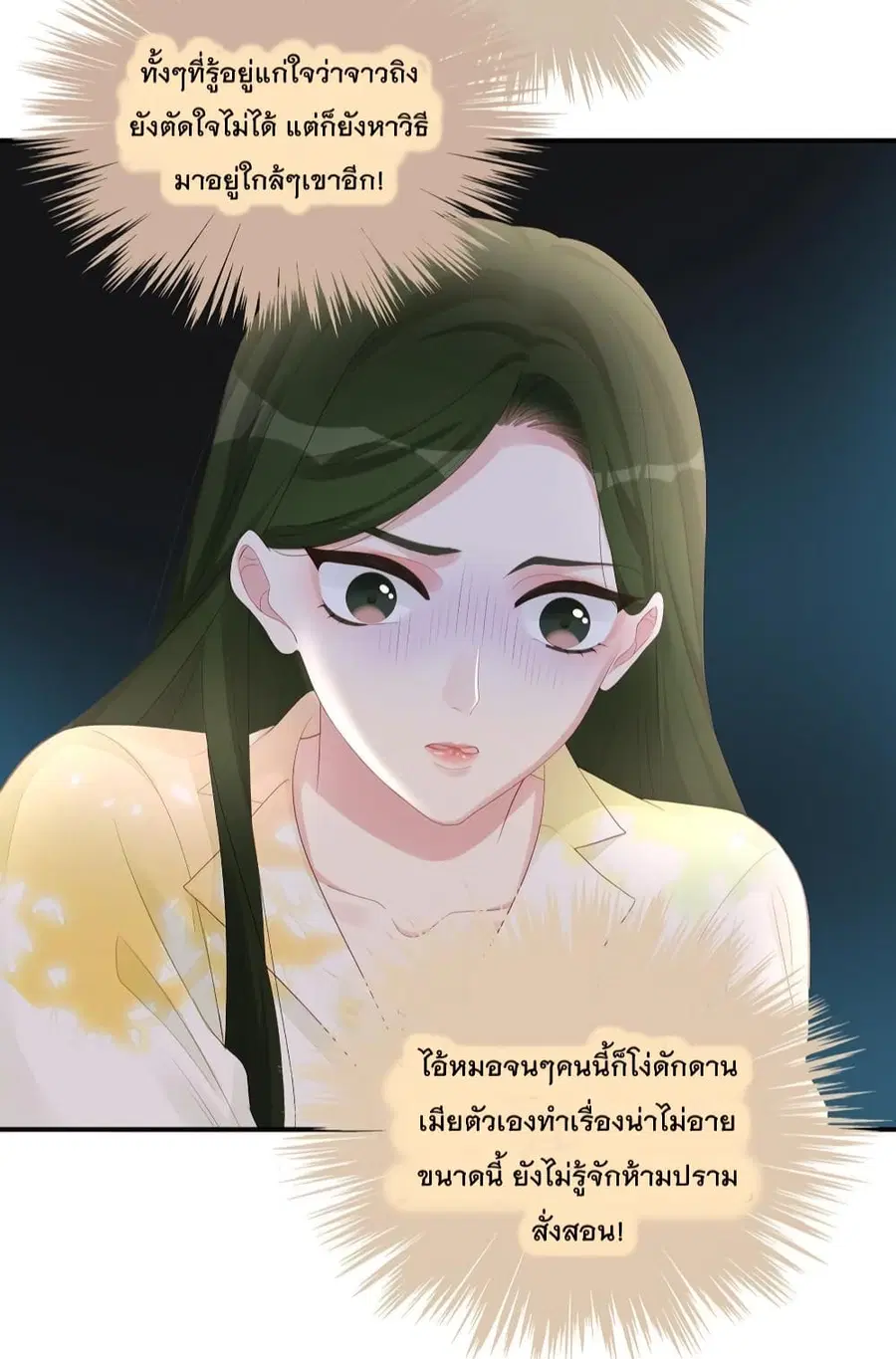 Gonna Spoil You ตอนที่ 69 หน้า 3