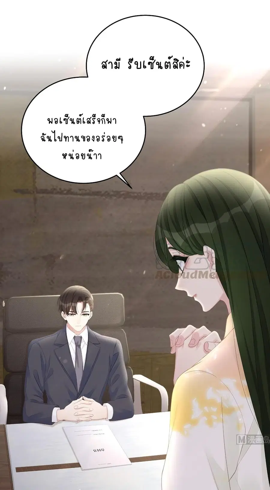 Gonna Spoil You ตอนที่ 70 หน้า 2