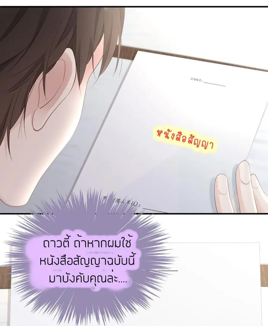 Gonna Spoil You ตอนที่ 70 หน้า 3