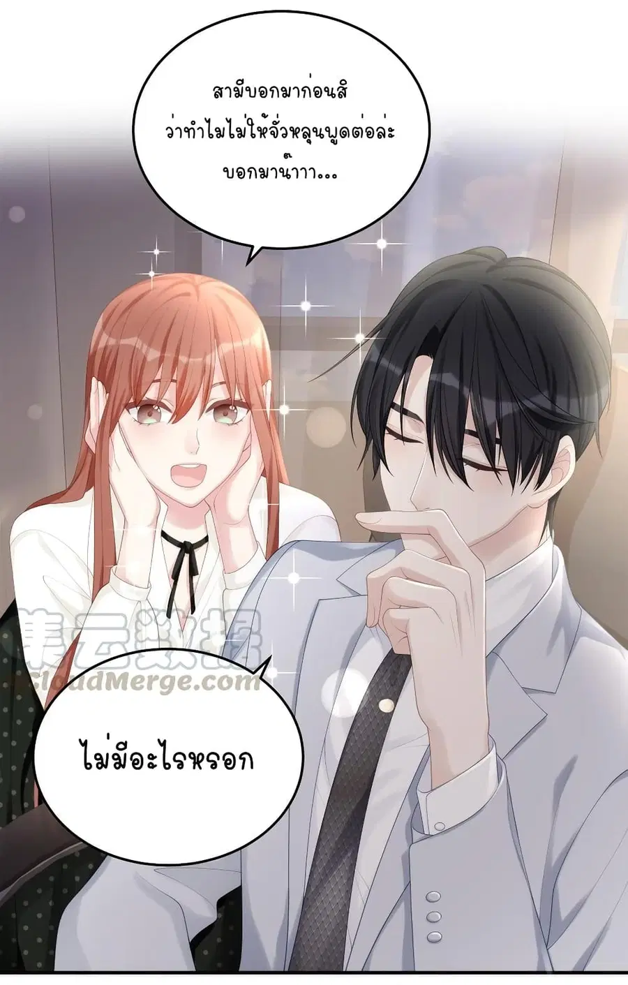 Gonna Spoil You ตอนที่ 71 หน้า 2