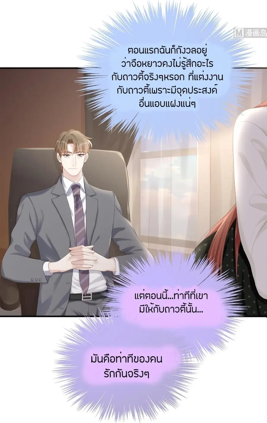 Gonna Spoil You ตอนที่ 71 หน้า 3