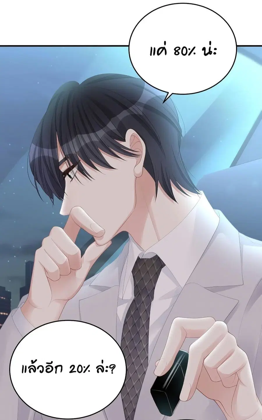 Gonna Spoil You ตอนที่ 72 หน้า 3