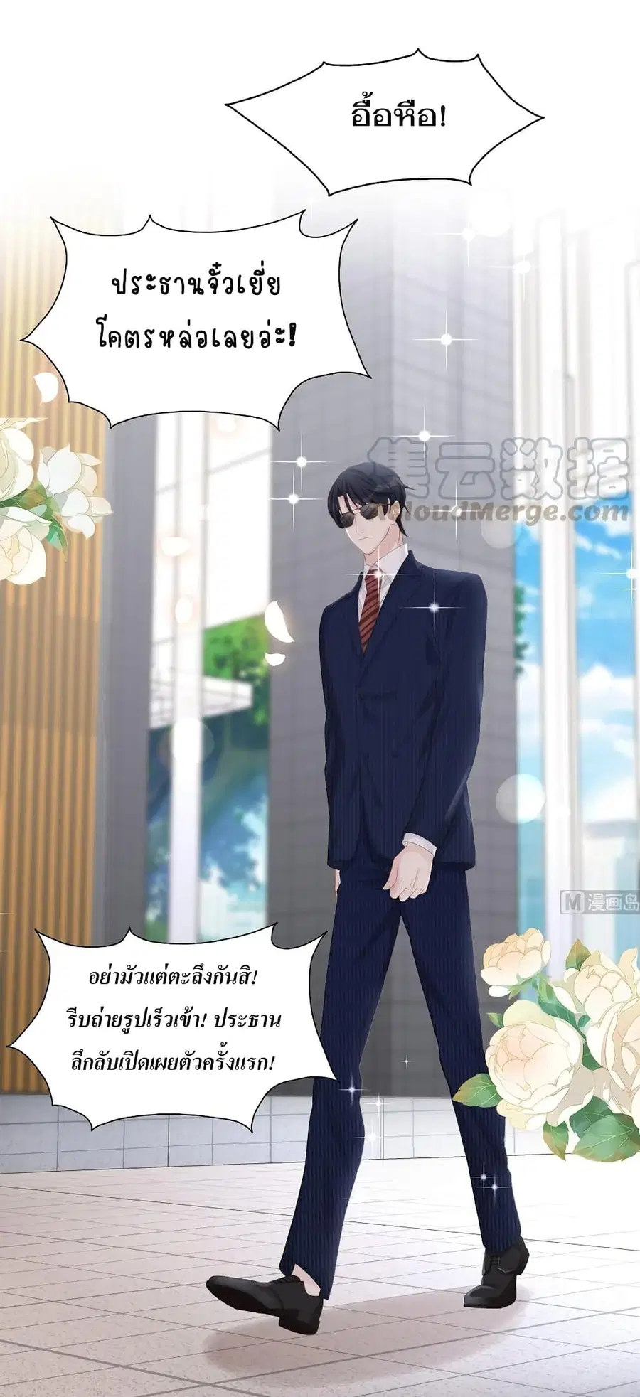 Gonna Spoil You ตอนที่ 73 หน้า 2