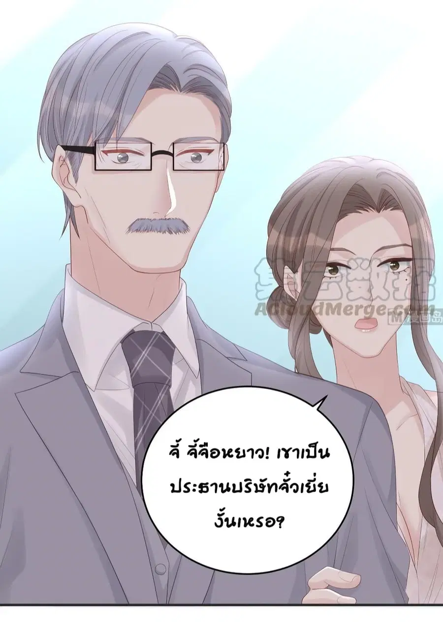 Gonna Spoil You ตอนที่ 73 หน้า 3