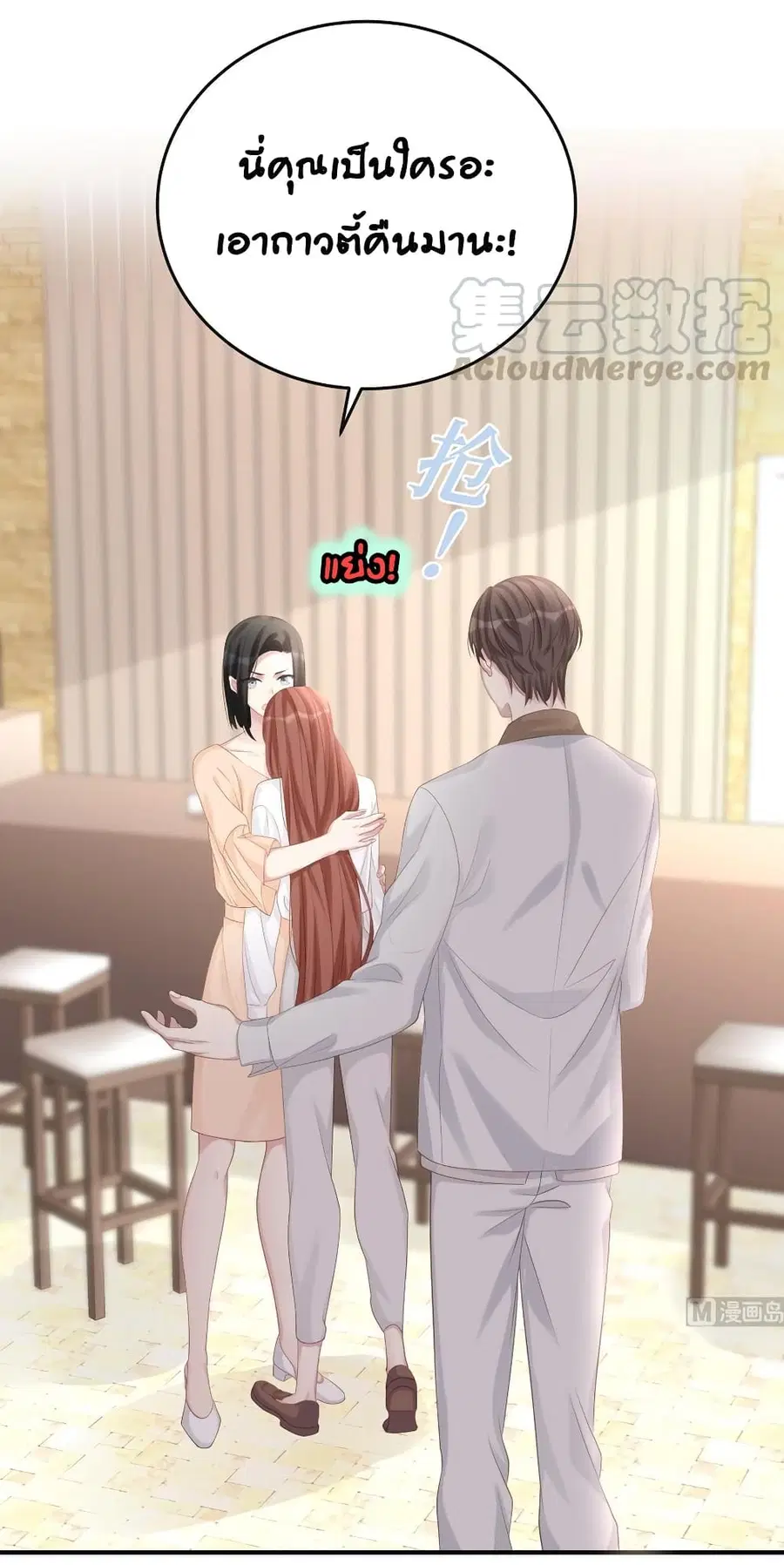 Gonna Spoil You ตอนที่ 75 หน้า 2