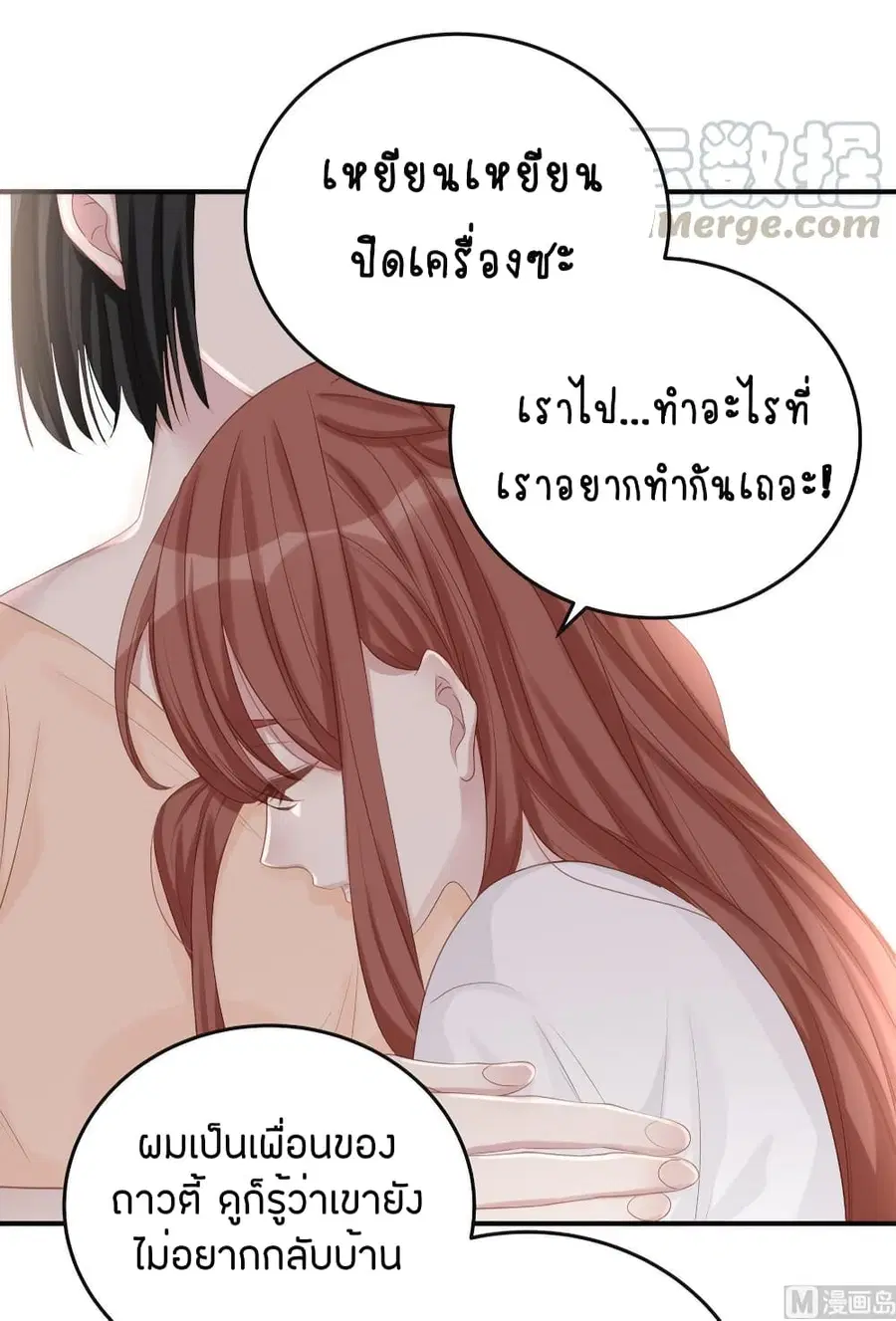 Gonna Spoil You ตอนที่ 75 หน้า 3