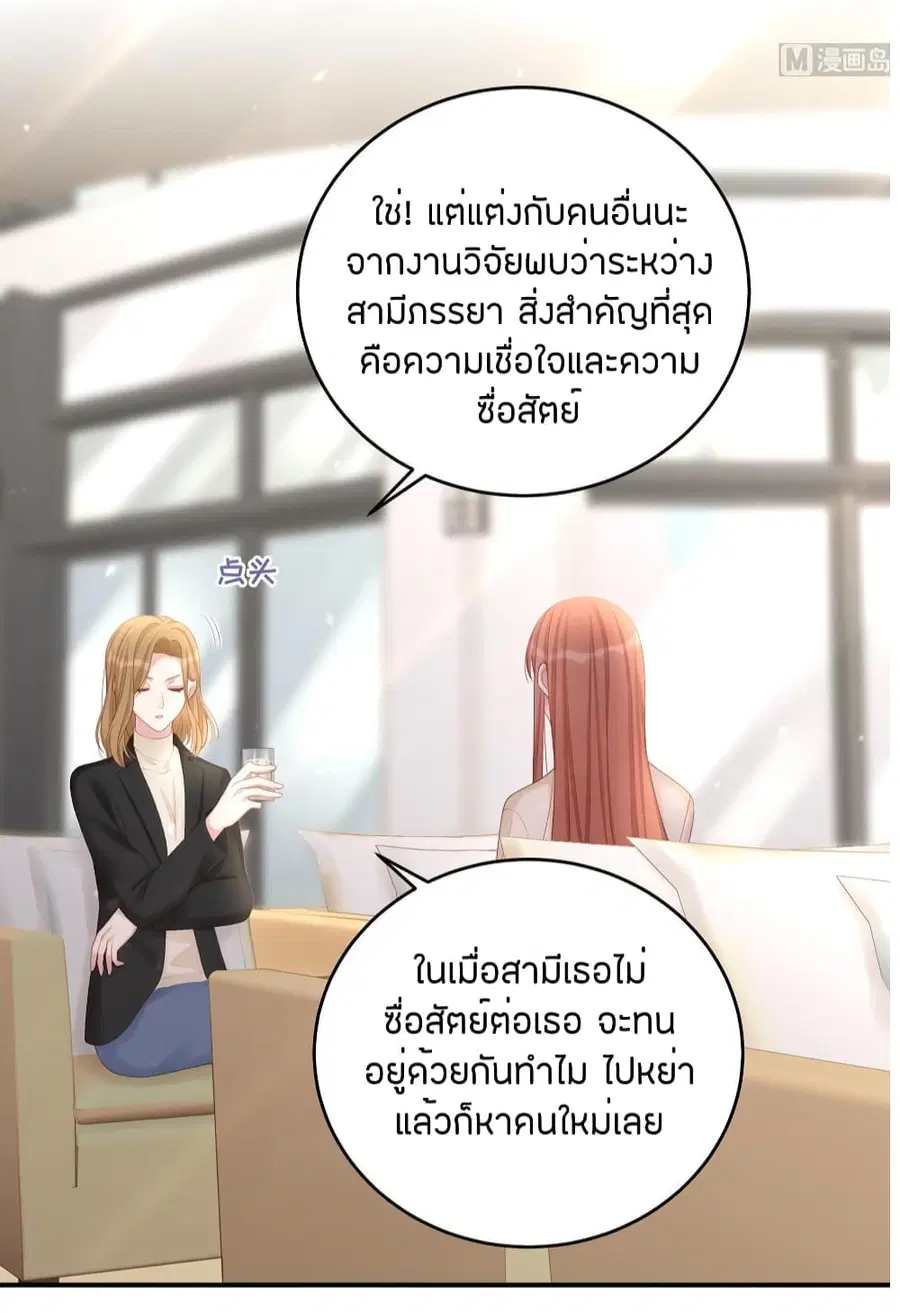 Gonna Spoil You ตอนที่ 76 หน้า 3