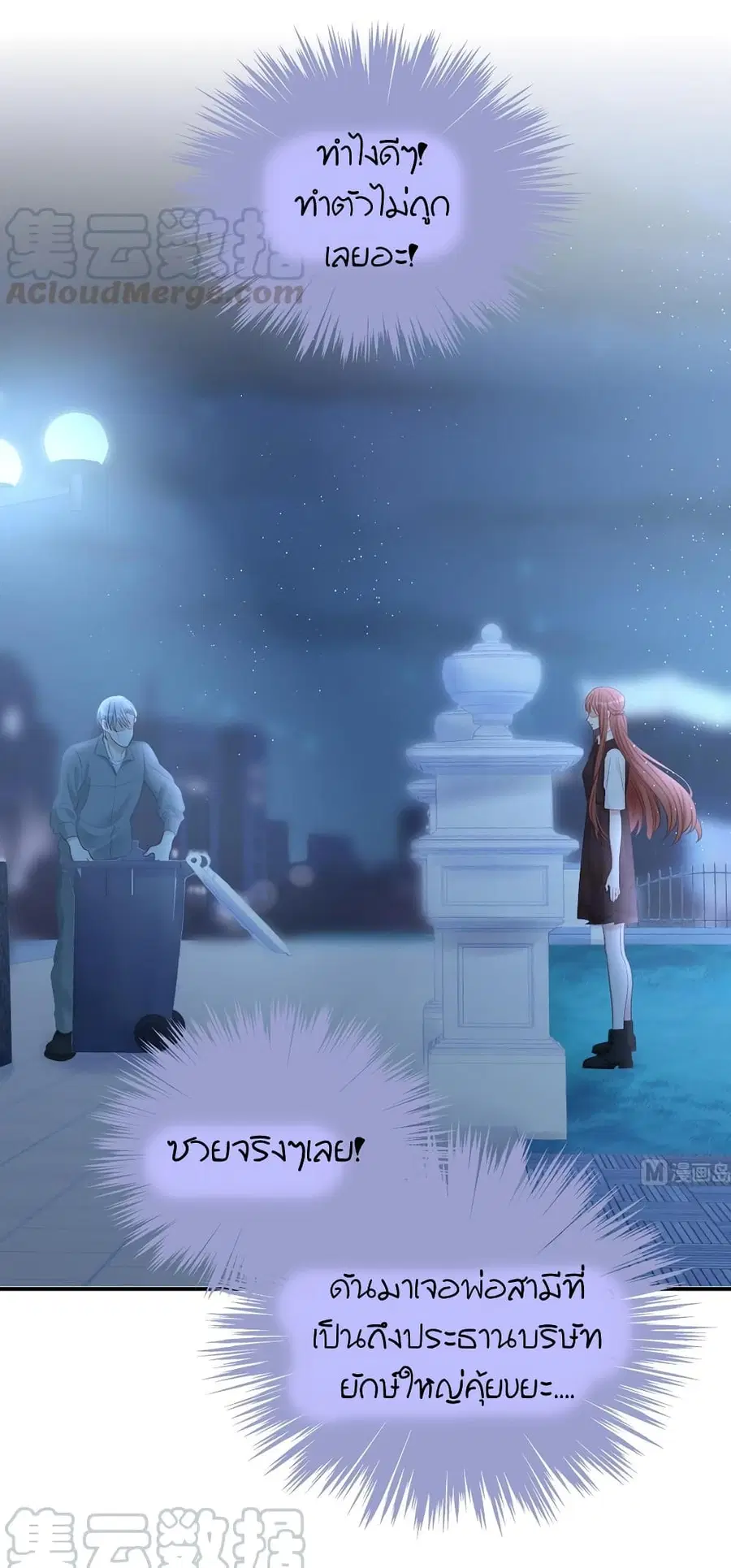 Gonna Spoil You ตอนที่ 79 หน้า 2