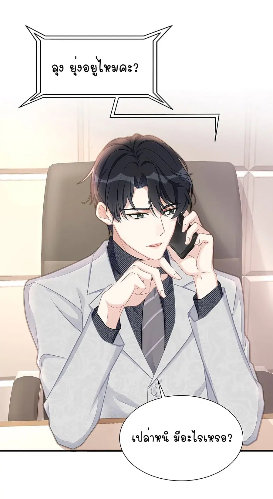 Gonna Spoil You ตอนที่ 8 หน้า 2