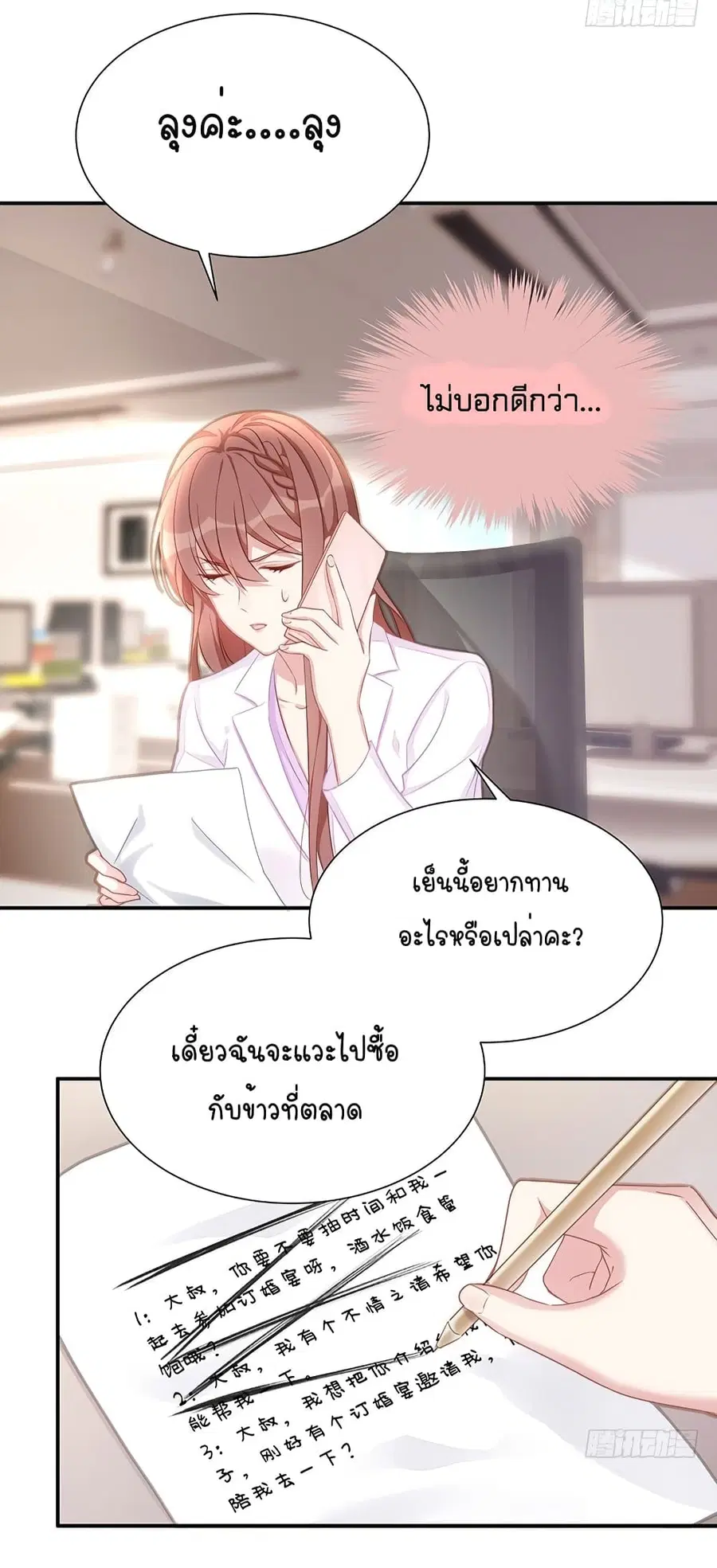 Gonna Spoil You ตอนที่ 8 หน้า 3