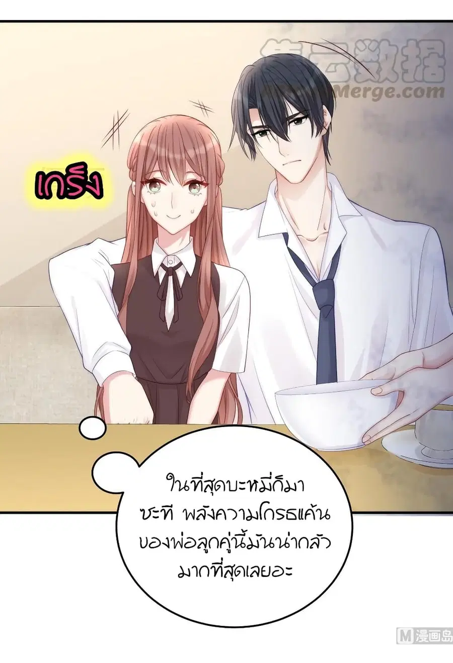 Gonna Spoil You ตอนที่ 80 หน้า 3