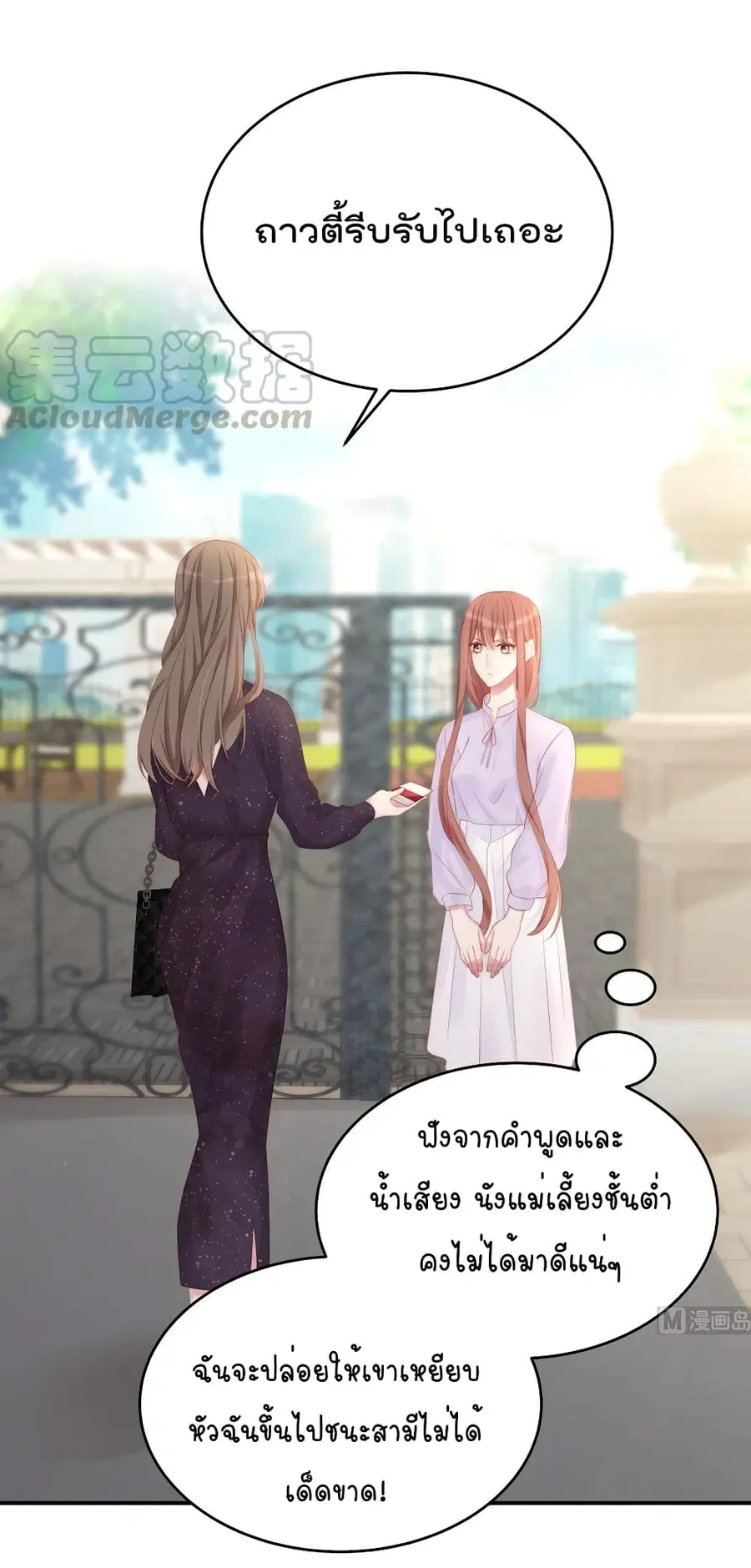 Gonna Spoil You ตอนที่ 81 หน้า 2