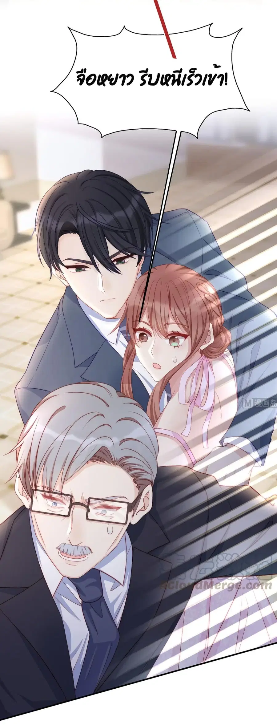 Gonna Spoil You ตอนที่ 84 หน้า 3