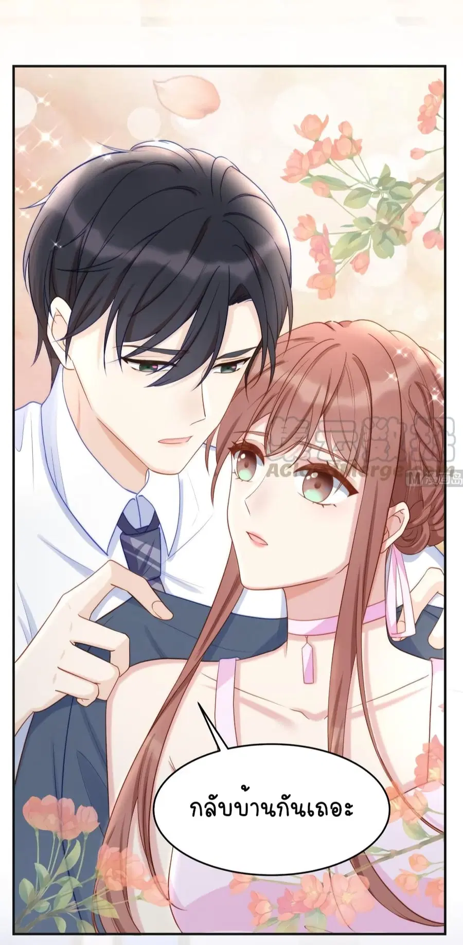 Gonna Spoil You ตอนที่ 85 หน้า 3