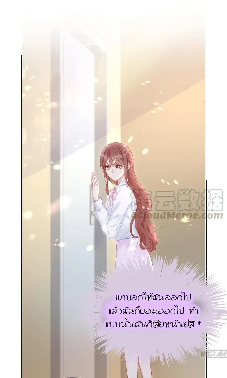 Gonna Spoil You ตอนที่ 86 หน้า 2