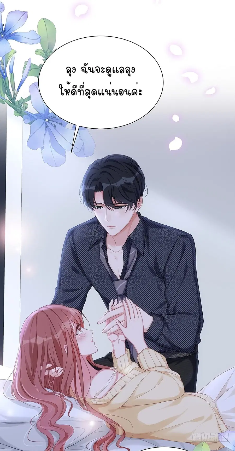 Gonna Spoil You ตอนที่ 9 หน้า 2
