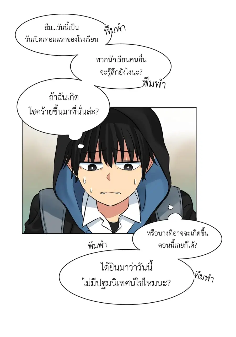 Good/Bad Fortune ตอนที่ 1 หน้า 3