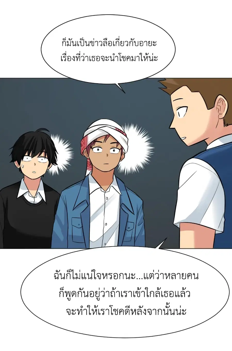 Good/Bad Fortune ตอนที่ 10 หน้า 1