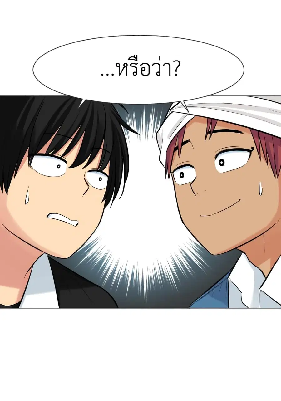 Good/Bad Fortune ตอนที่ 10 หน้า 2