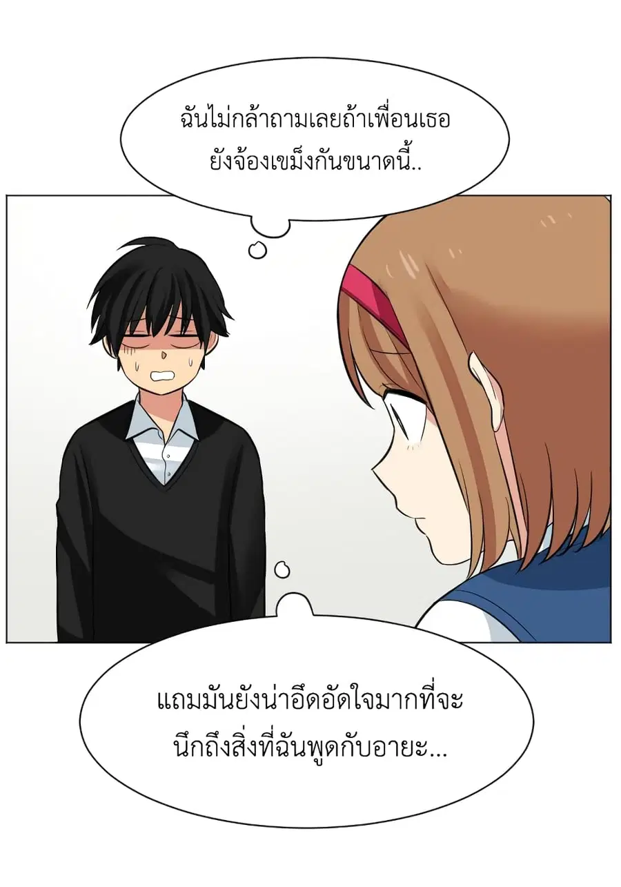 Good/Bad Fortune ตอนที่ 11 หน้า 3