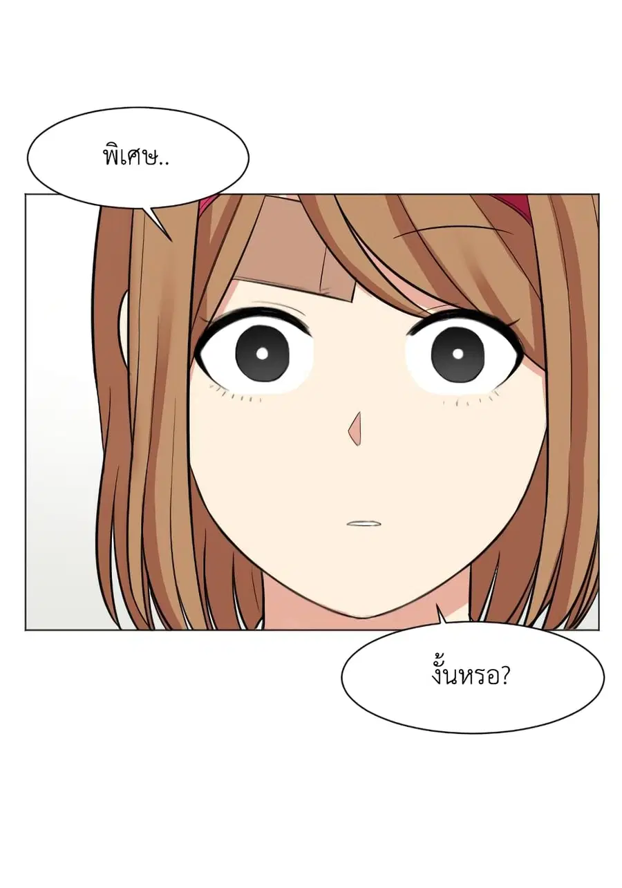 Good/Bad Fortune ตอนที่ 12 หน้า 2