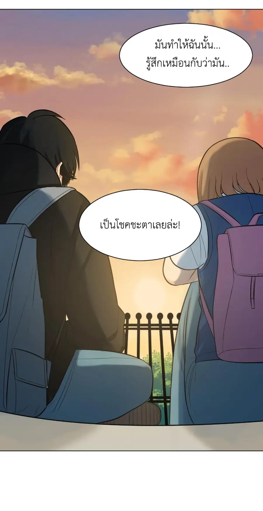 Good/Bad Fortune ตอนที่ 14 หน้า 1