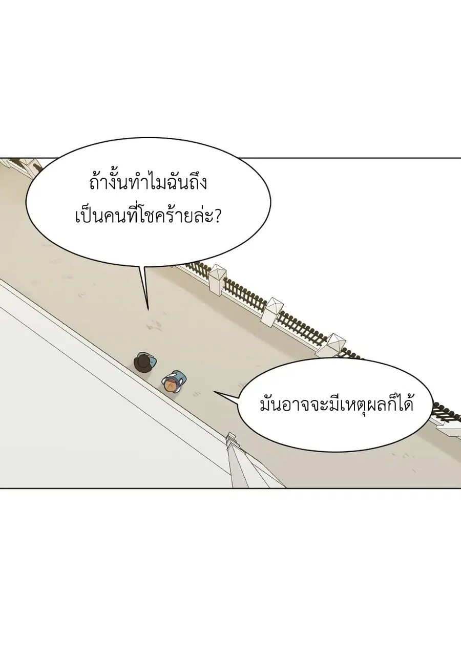 Good/Bad Fortune ตอนที่ 14 หน้า 2