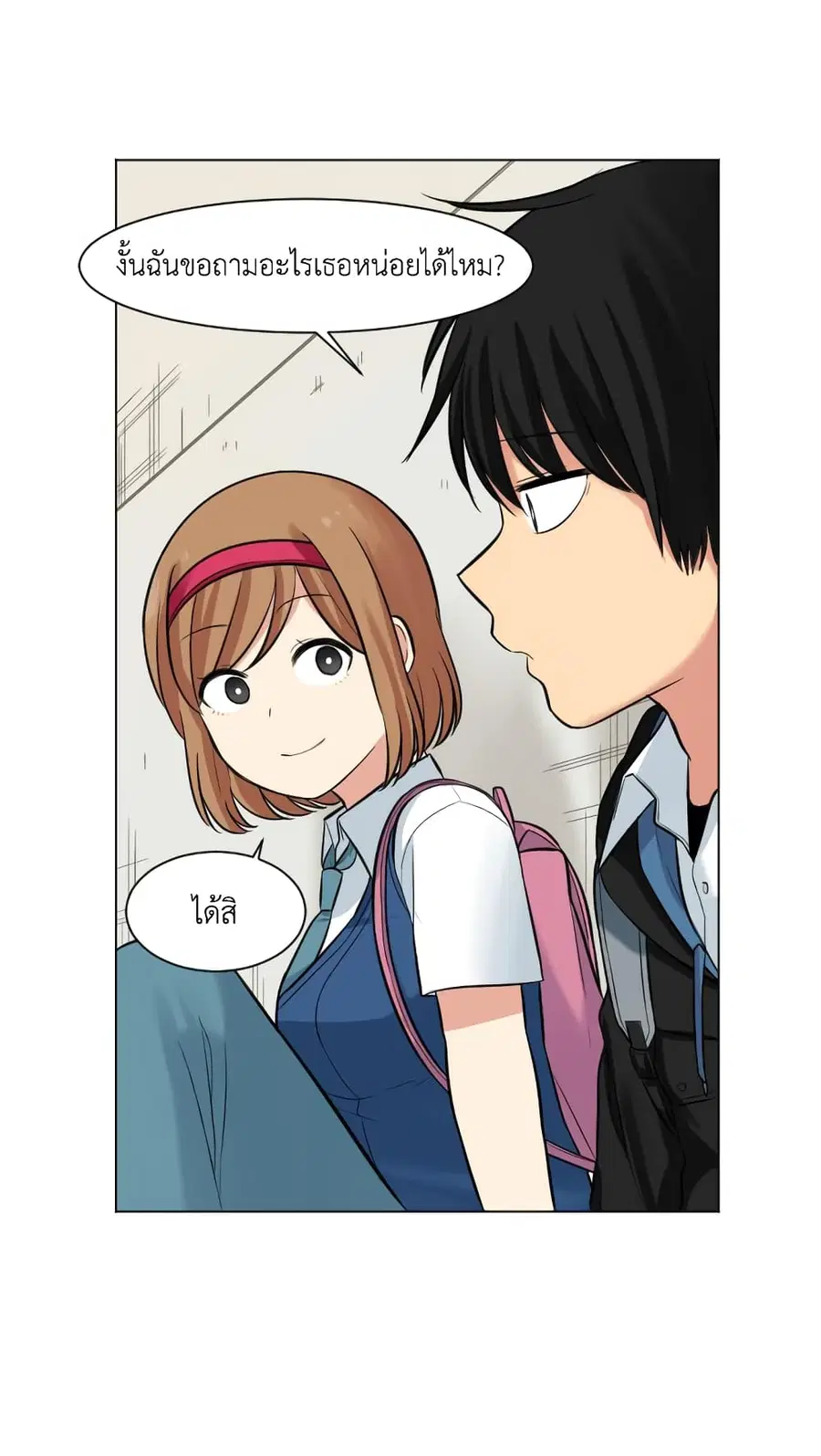 Good/Bad Fortune ตอนที่ 14 หน้า 3