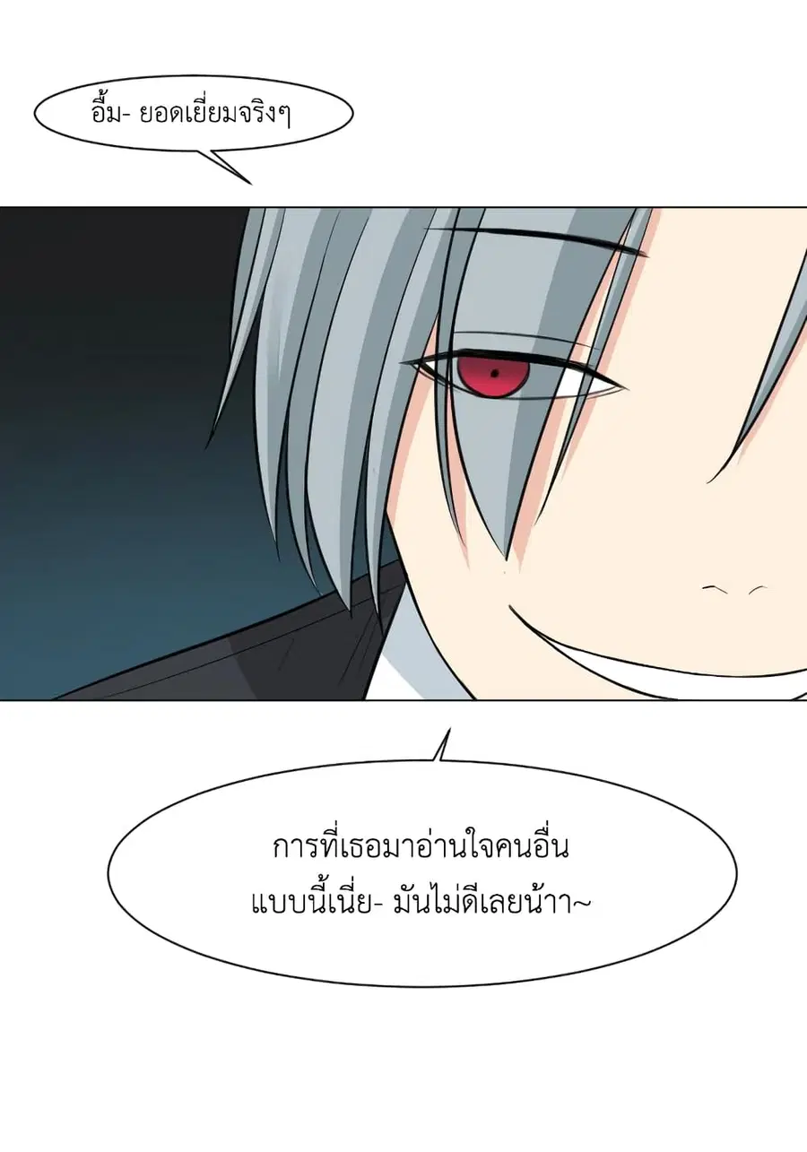 Good/Bad Fortune ตอนที่ 17 หน้า 2