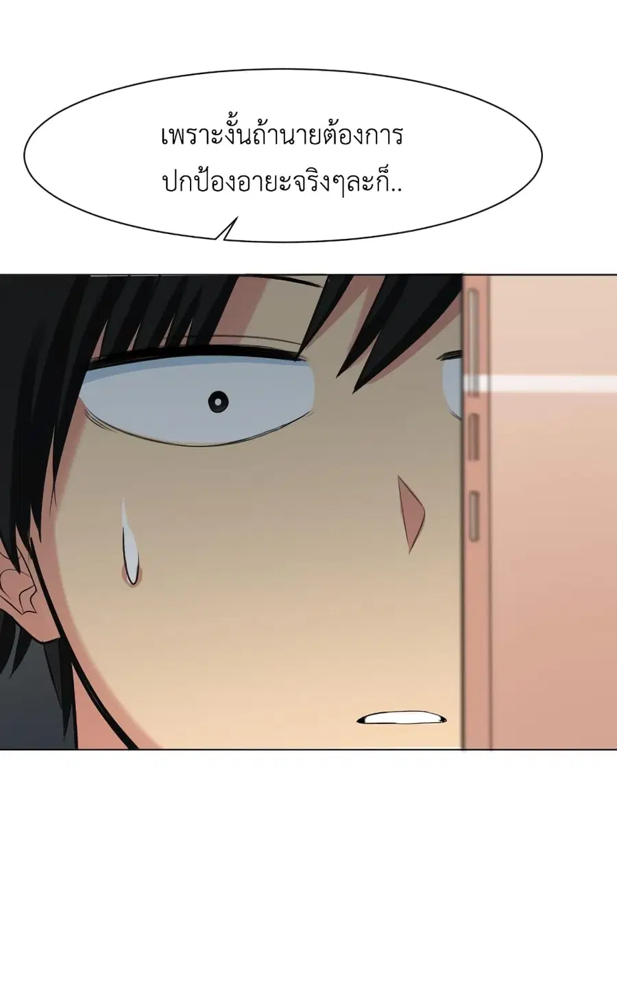 Good/Bad Fortune ตอนที่ 18 หน้า 2