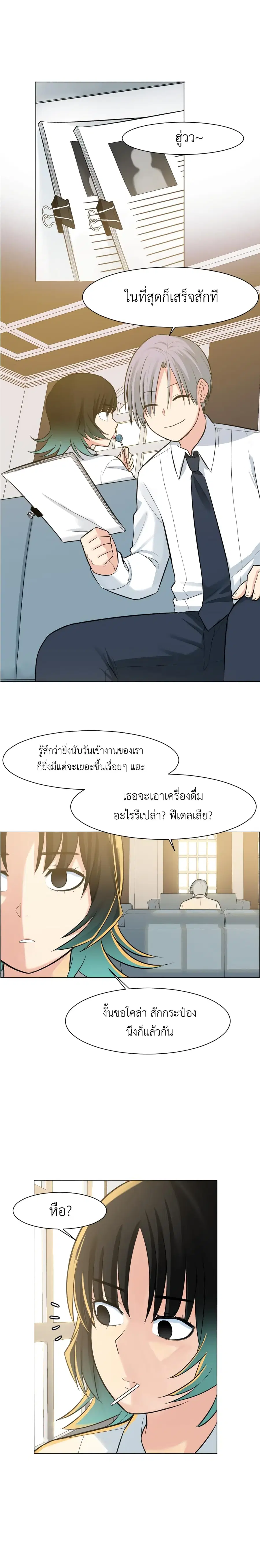 Good/Bad Fortune ตอนที่ 25 หน้า 3