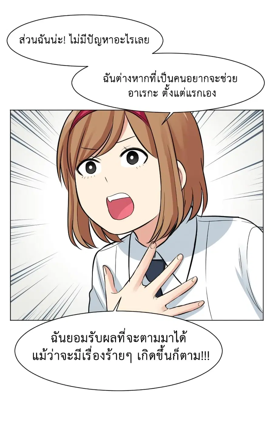 Good/Bad Fortune ตอนที่ 26 หน้า 1