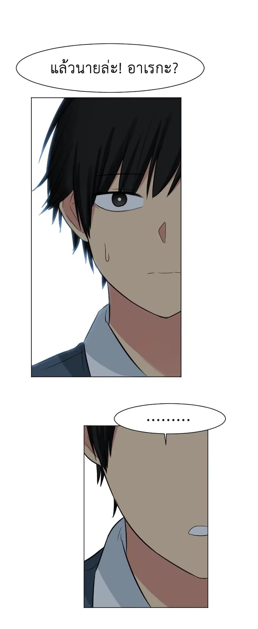 Good/Bad Fortune ตอนที่ 26 หน้า 2