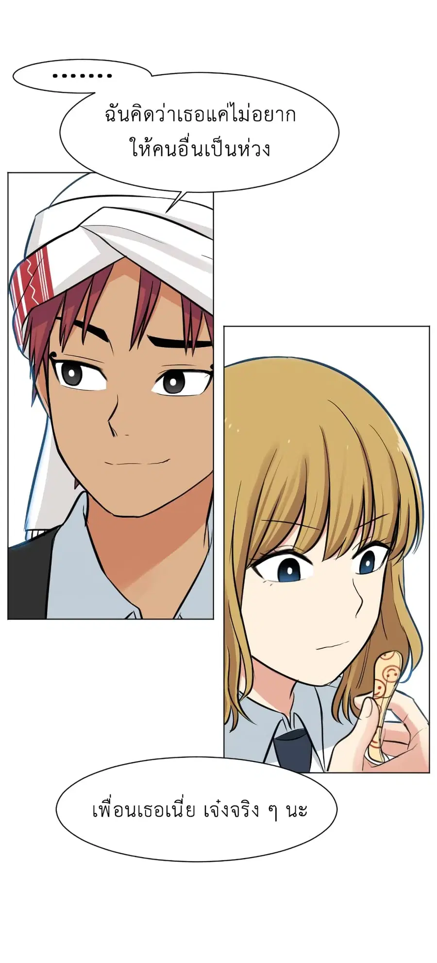 Good/Bad Fortune ตอนที่ 27 หน้า 2