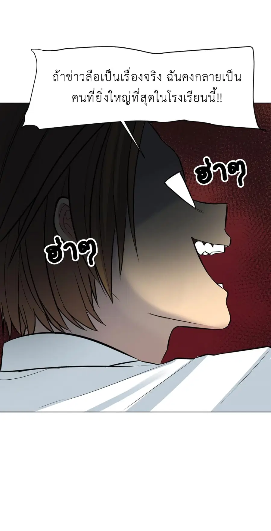 Good/Bad Fortune ตอนที่ 29 หน้า 2