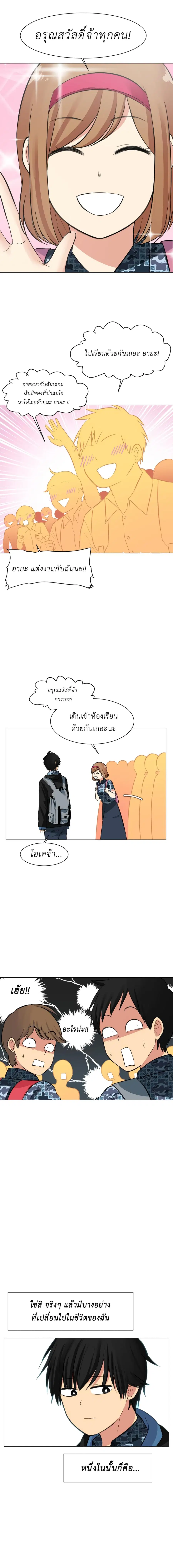 Good/Bad Fortune ตอนที่ 32 หน้า 3