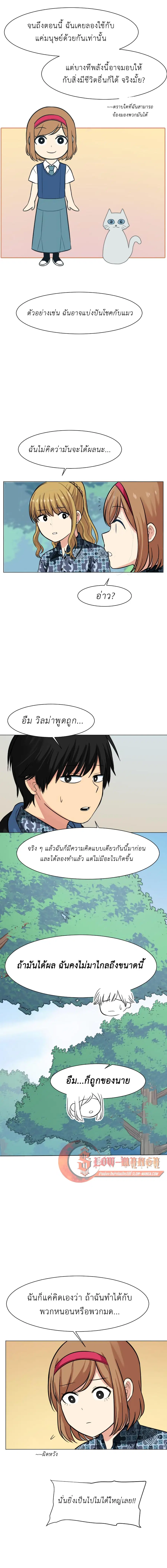 Good/Bad Fortune ตอนที่ 34 หน้า 3