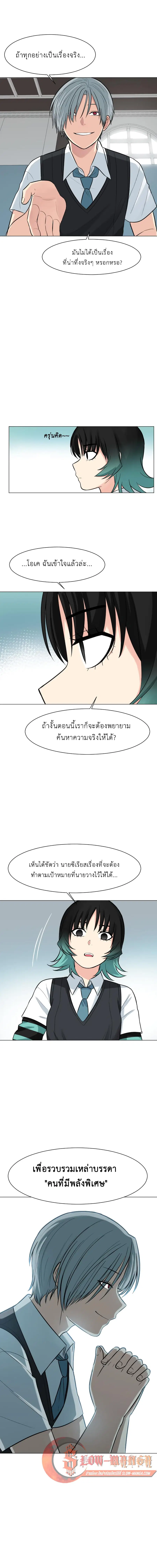 Good/Bad Fortune ตอนที่ 35 หน้า 3