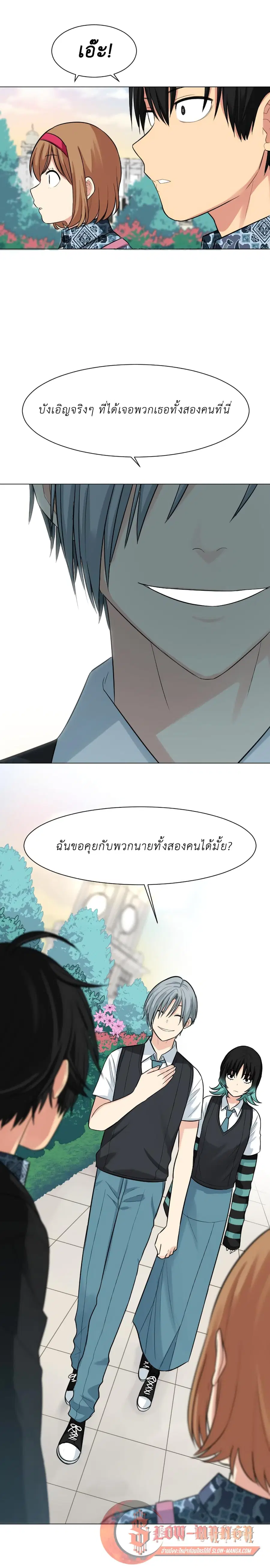 Good/Bad Fortune ตอนที่ 36 หน้า 2